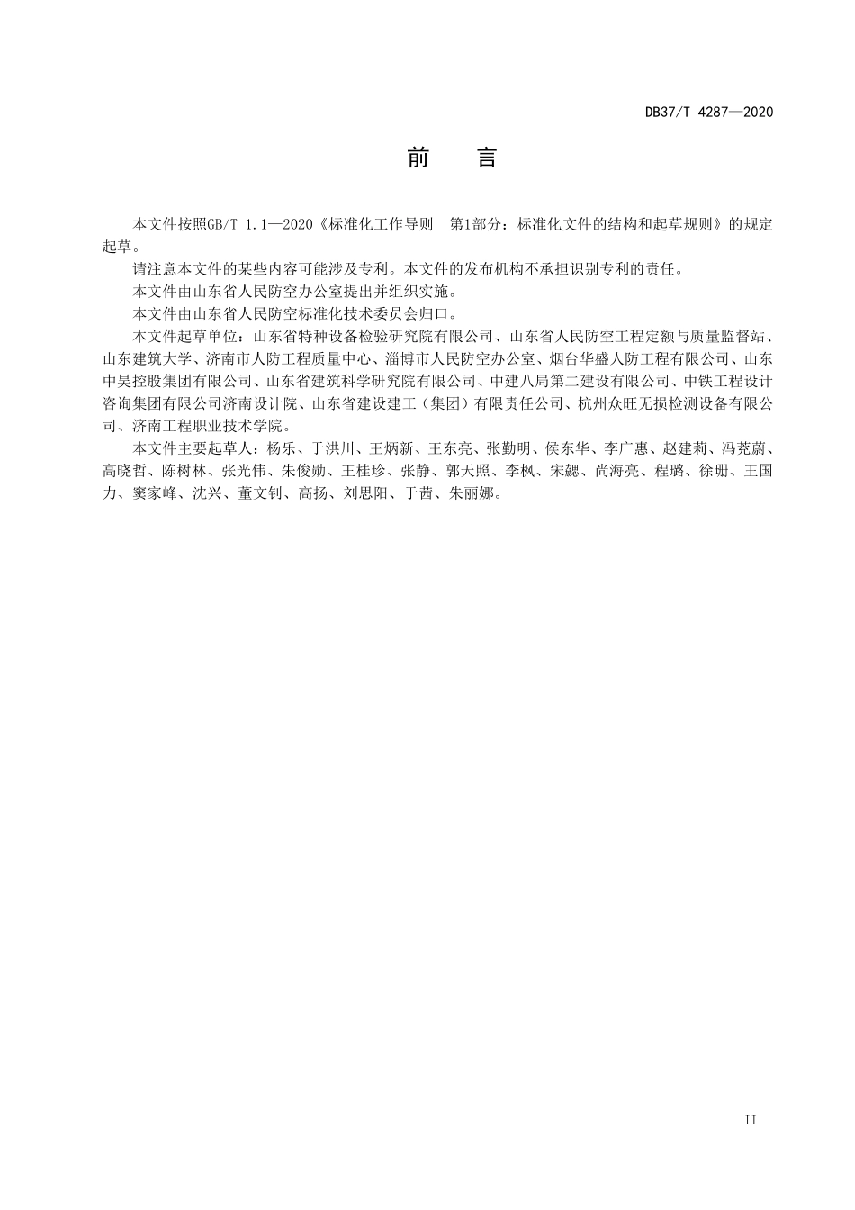 DB37T-4287-2020 人防工程防护设备漏气量现场检测规程 防护密闭门及密闭门.pdf_第3页