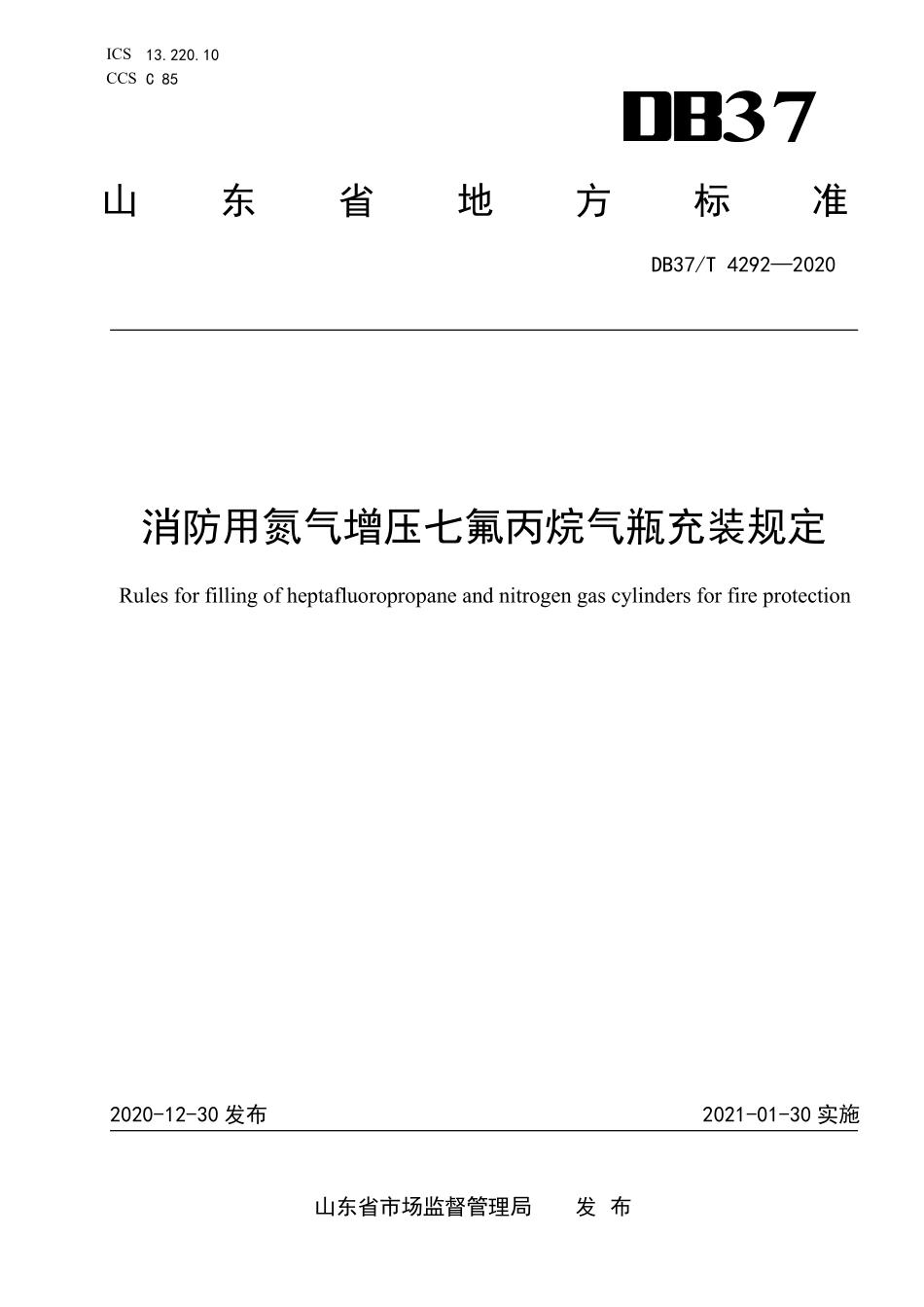 DB37T-4292-2020 消防用氮气增压七氟丙烷气瓶充装规定.pdf_第1页