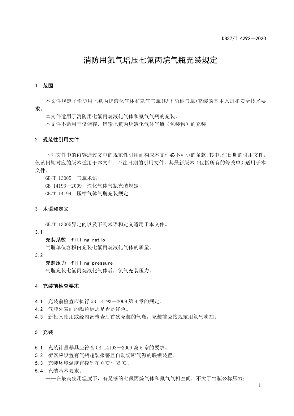 DB37T-4292-2020 消防用氮气增压七氟丙烷气瓶充装规定.pdf_第3页
