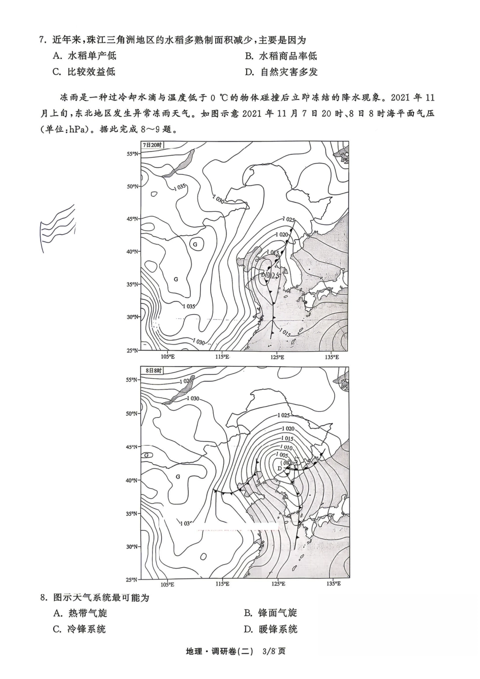 衡水金卷2026年普通高等学校招生全国统一考试模拟调研卷（二）地理（含答案）.pdf_第2页