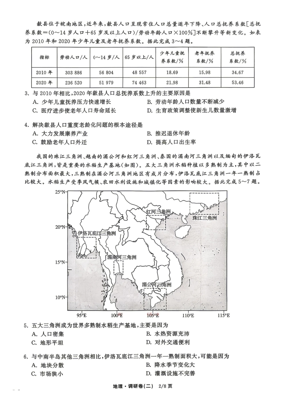 衡水金卷2026年普通高等学校招生全国统一考试模拟调研卷（二）地理（含答案）.pdf_第3页