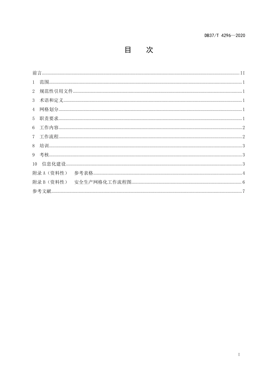 DB37T-4296-2020 安全生产网格化管理工作规范.pdf_第2页