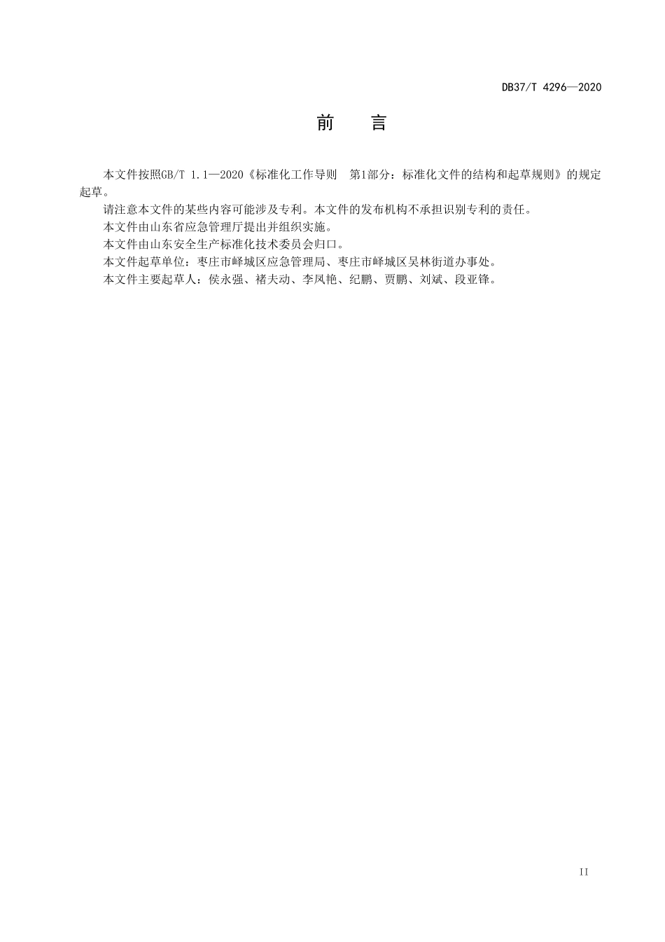 DB37T-4296-2020 安全生产网格化管理工作规范.pdf_第3页