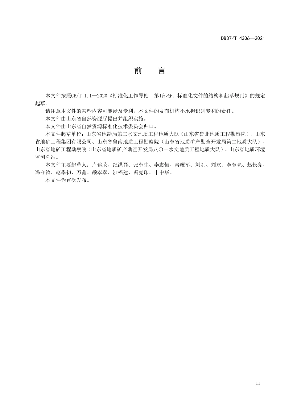 DB37T-4306-2021 浅层地热能竖直地埋管施工技术规程.pdf_第3页