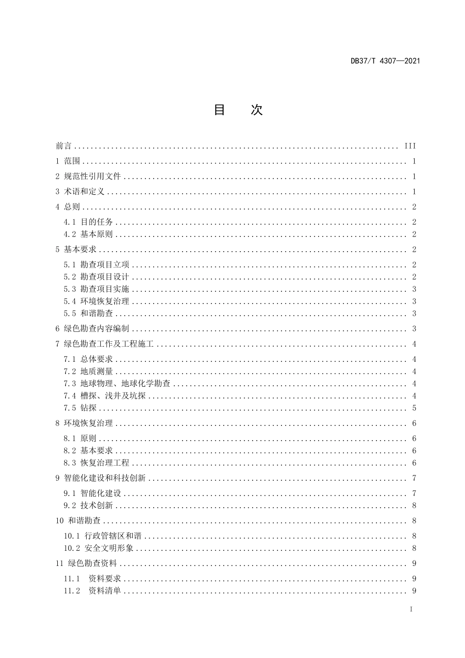 DB37T-4307-2021 绿色勘查规范.pdf_第2页