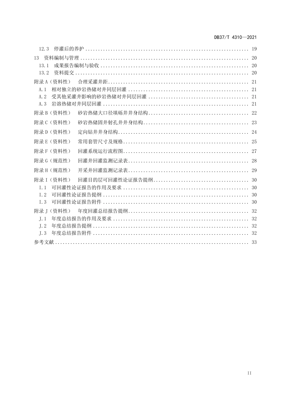 DB37T-4310-2021 地热尾水回灌技术规程.pdf_第3页