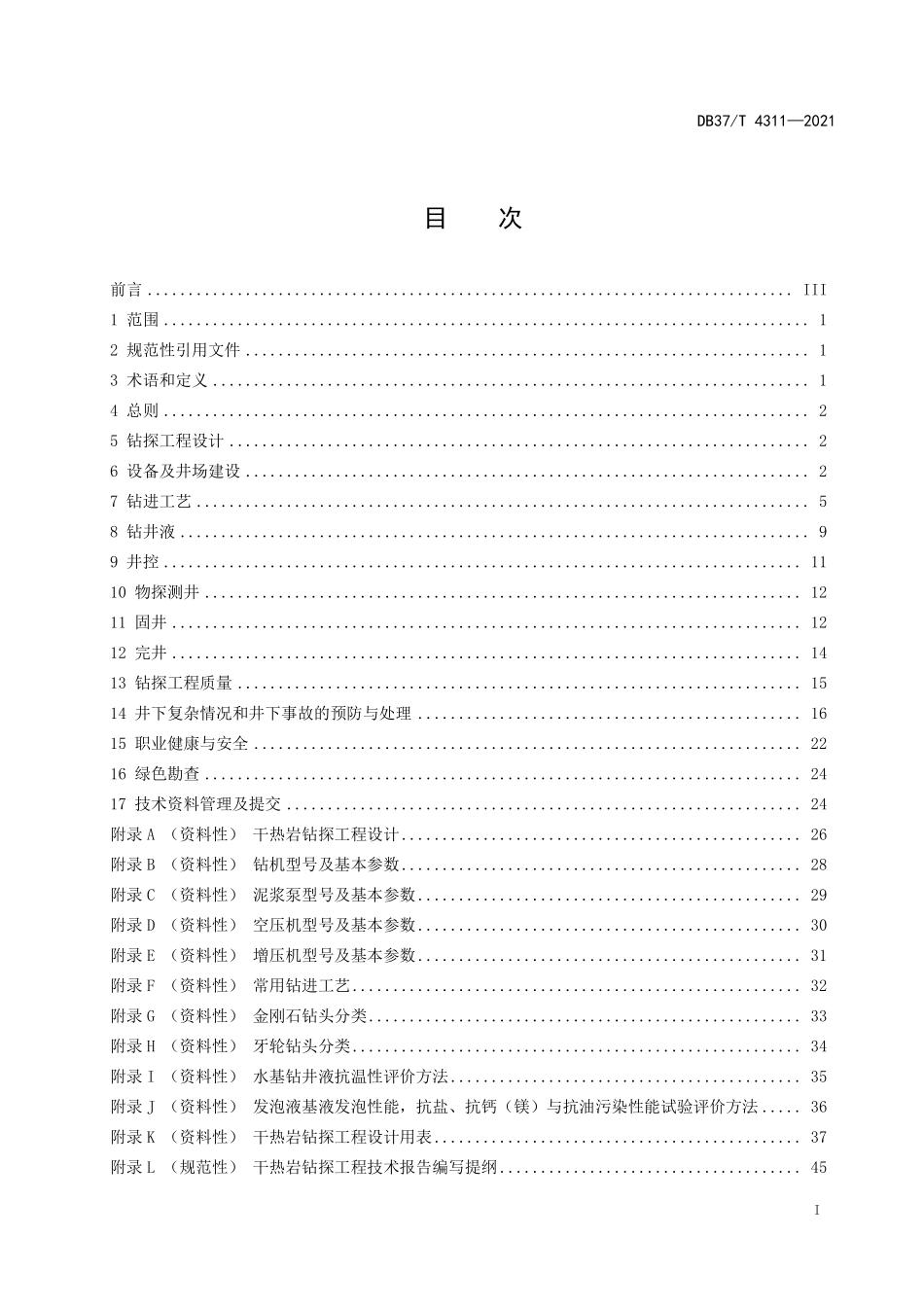 DB37T-4311-2021 干热岩钻探技术规程.pdf_第2页