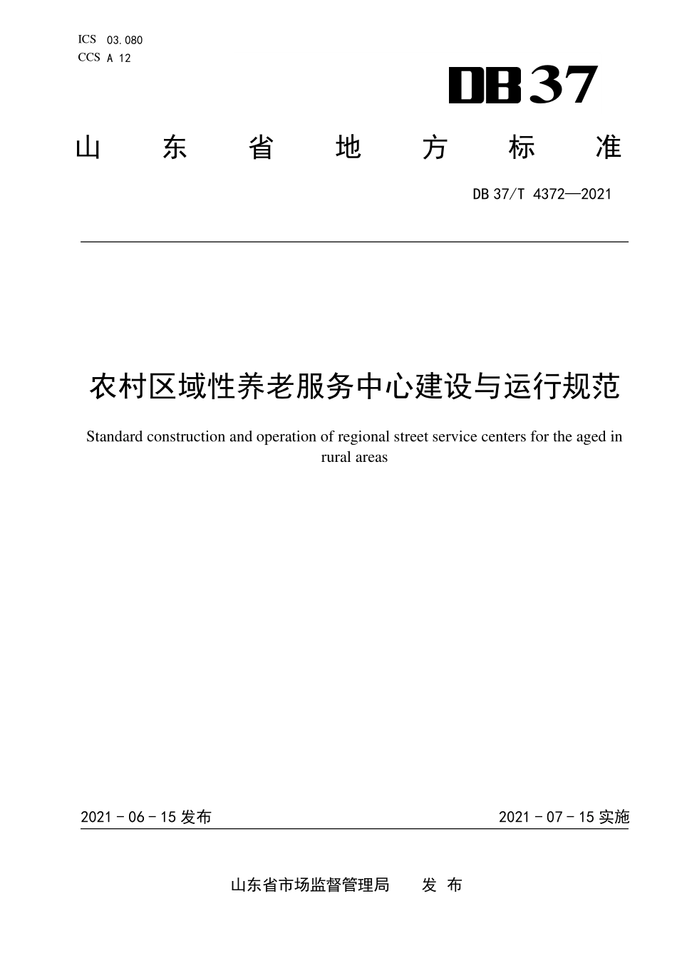 DB37T-4372-2021 农村区域性养老服务中心建设与运行规范.pdf_第1页