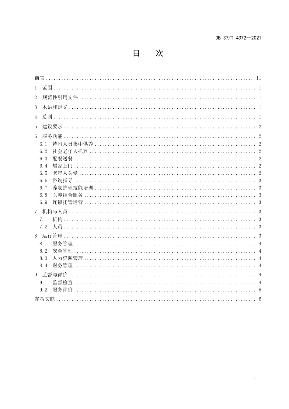 DB37T-4372-2021 农村区域性养老服务中心建设与运行规范.pdf_第2页