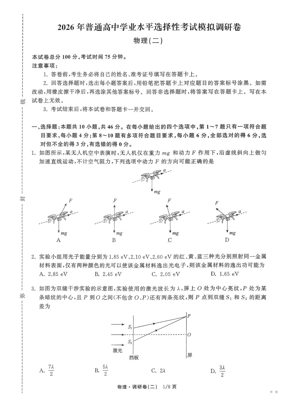 衡水金卷2026年普通高等学校招生全国统一考试模拟调研卷（二）物理（含答案）.pdf_第1页