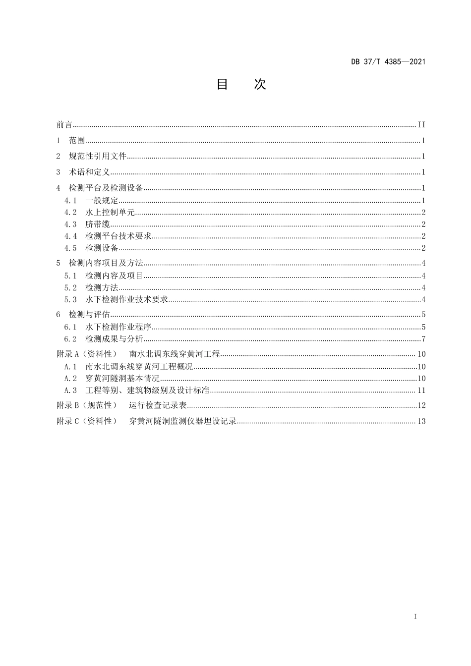 DB37T-4385-2021 南水北调东线穿黄河工程运行期水下检测规程.pdf_第2页