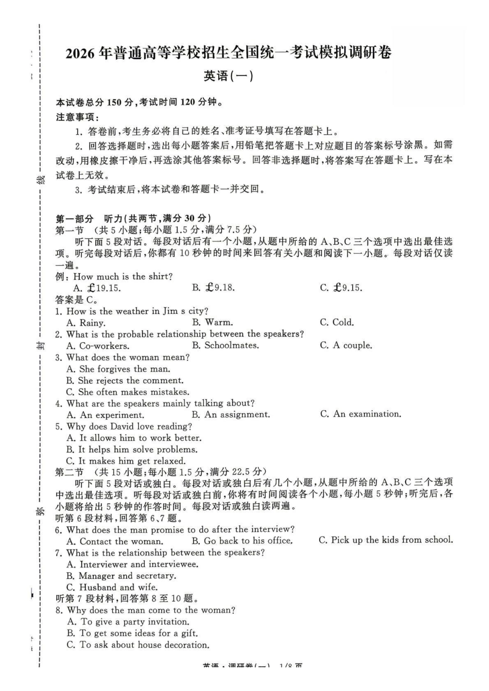 衡水金卷2026年普通高等学校招生全国统一考试模拟调研卷(二)英语(含答案).pdf_第1页