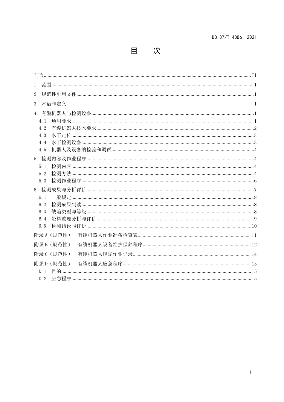 DB37T-4386-2021 水下工程有缆机器人检测规程.pdf_第2页