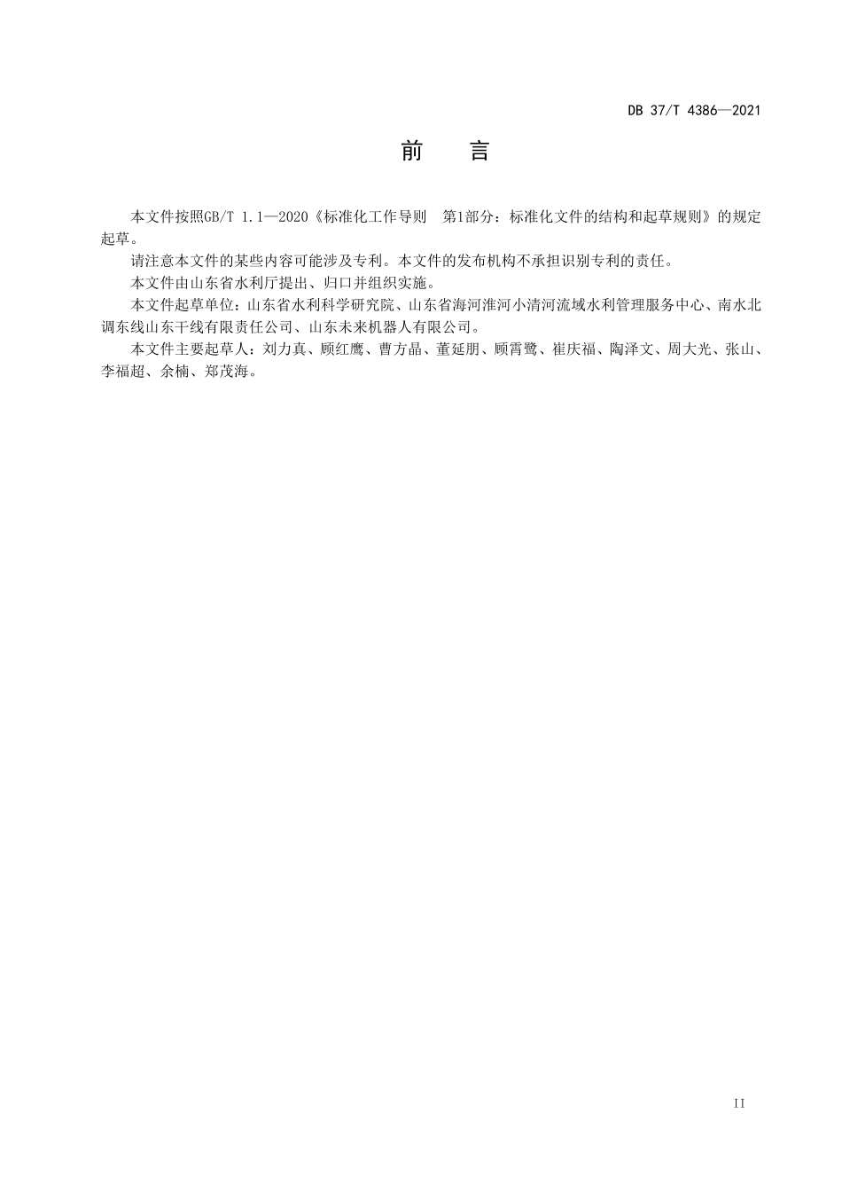 DB37T-4386-2021 水下工程有缆机器人检测规程.pdf_第3页