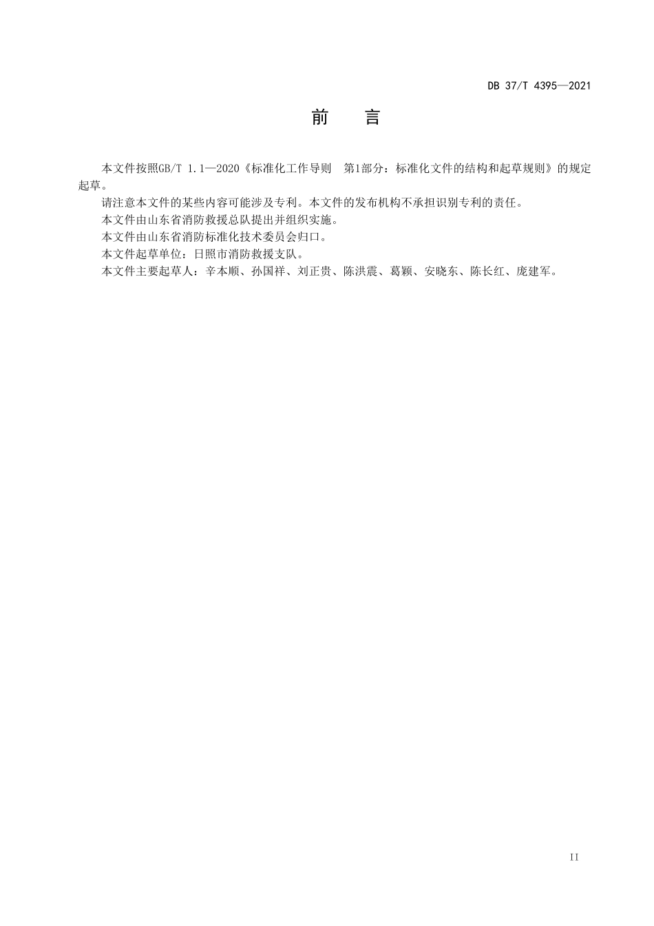 DB37T-4395-2021 学生校外活动场所防火安全技术标准.pdf_第3页