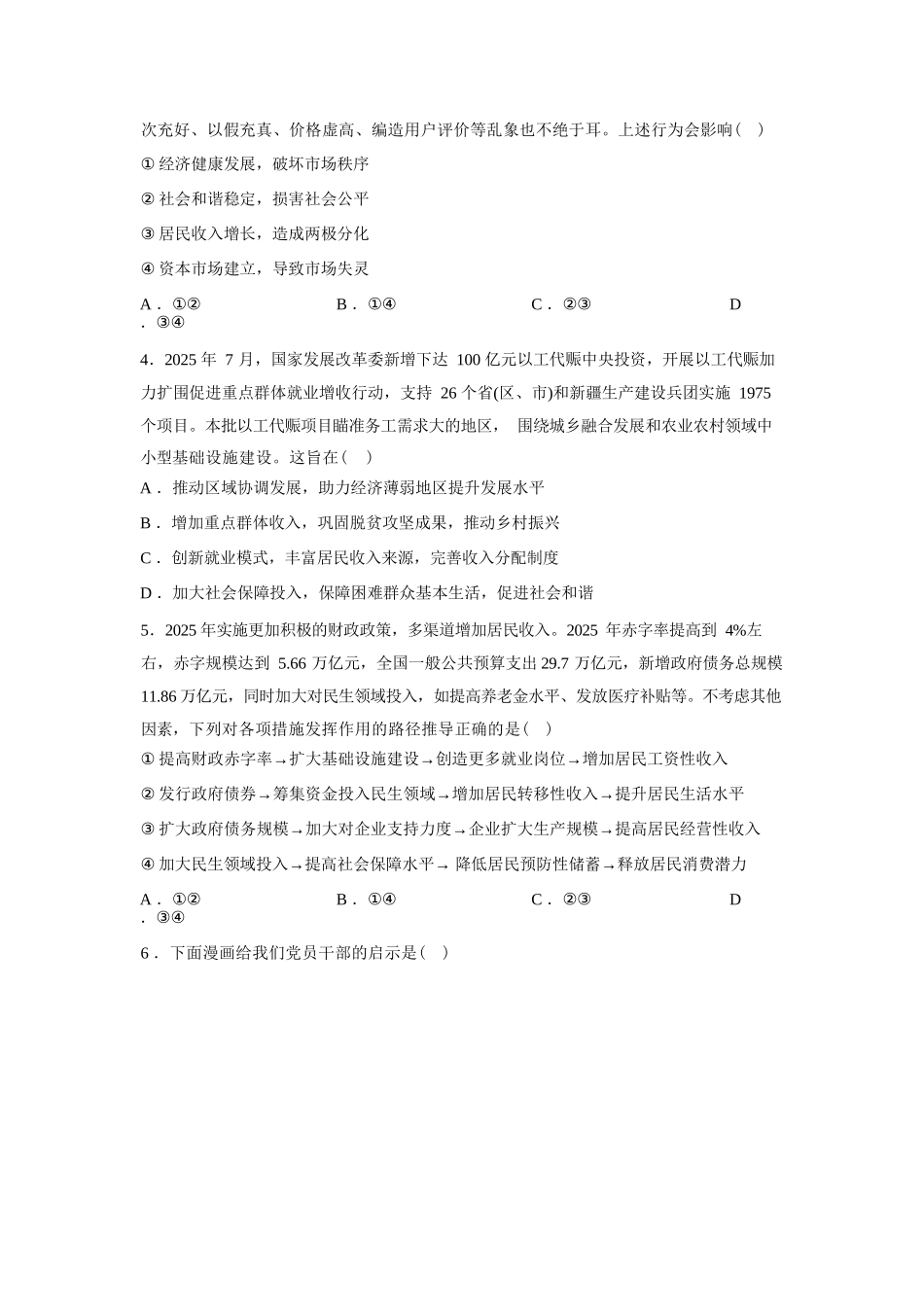 衡水金卷2026年普通高等学校招生全国统一考试模拟调研卷(三)政治(含答案).docx_第2页