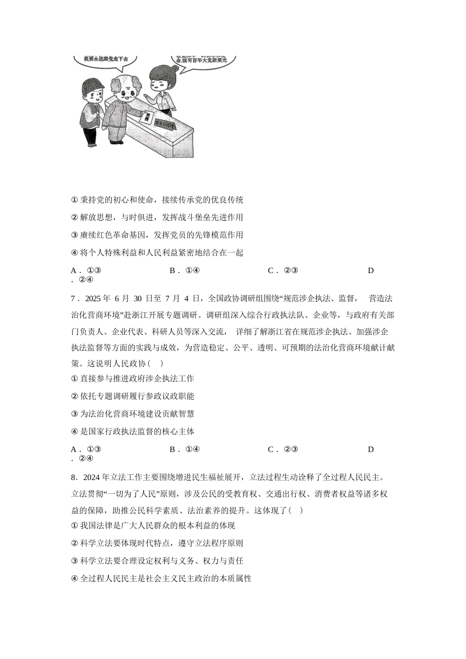 衡水金卷2026年普通高等学校招生全国统一考试模拟调研卷(三)政治(含答案).docx_第3页