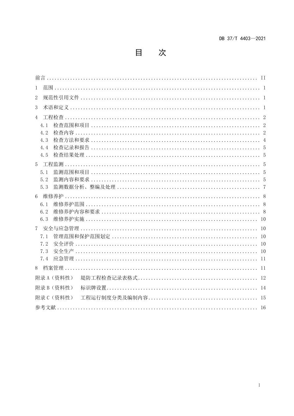DB37T-4403-2021 堤防工程运行规范.pdf_第2页