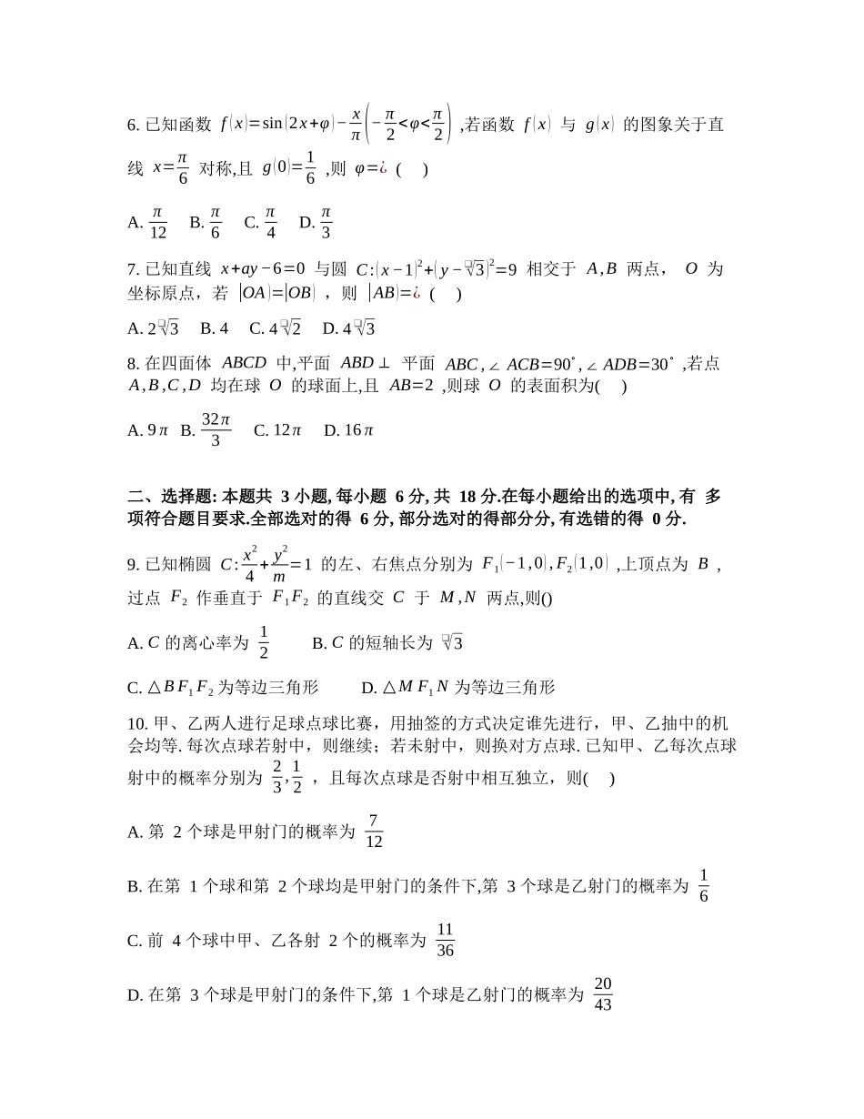 衡水金卷2026年普通高等学校招生全国统一考试模拟调研卷（一）数学（含答案）.docx_第2页