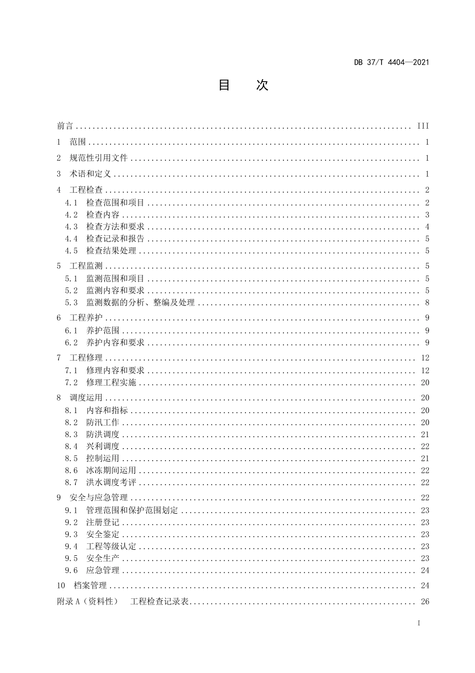 DB37T-4404-2021 水库工程运行规范.pdf_第2页