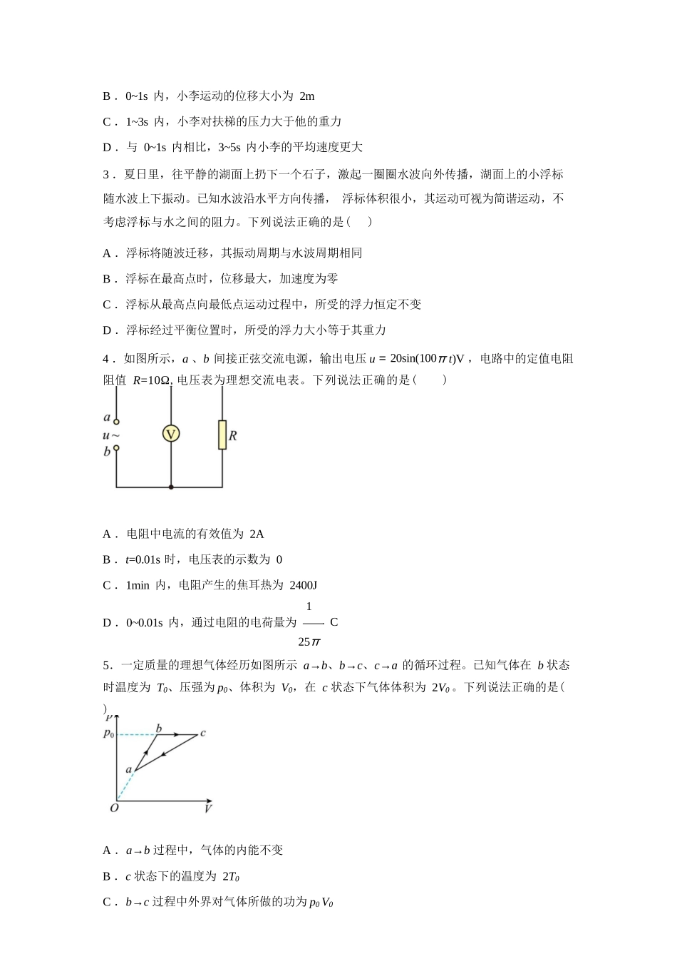 衡水金卷2026年普通高等学校招生全国统一考试模拟调研卷（一）物理（含答案）.docx_第3页