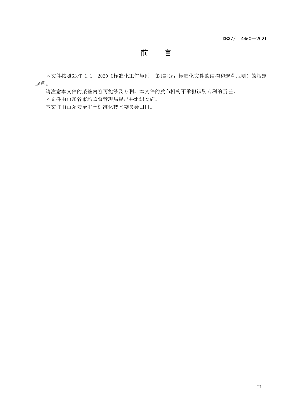 DB37T-4450-2021 客运索道安全评估指南.pdf_第3页