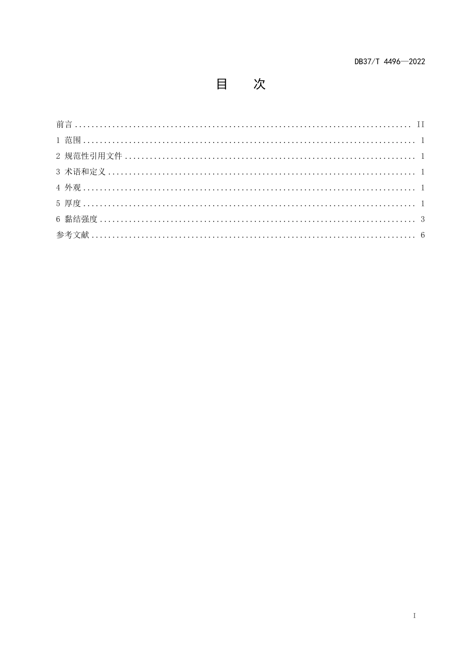 DB37T-4496-2022 水工混凝土表面涂层质量检测技术规程.pdf_第2页