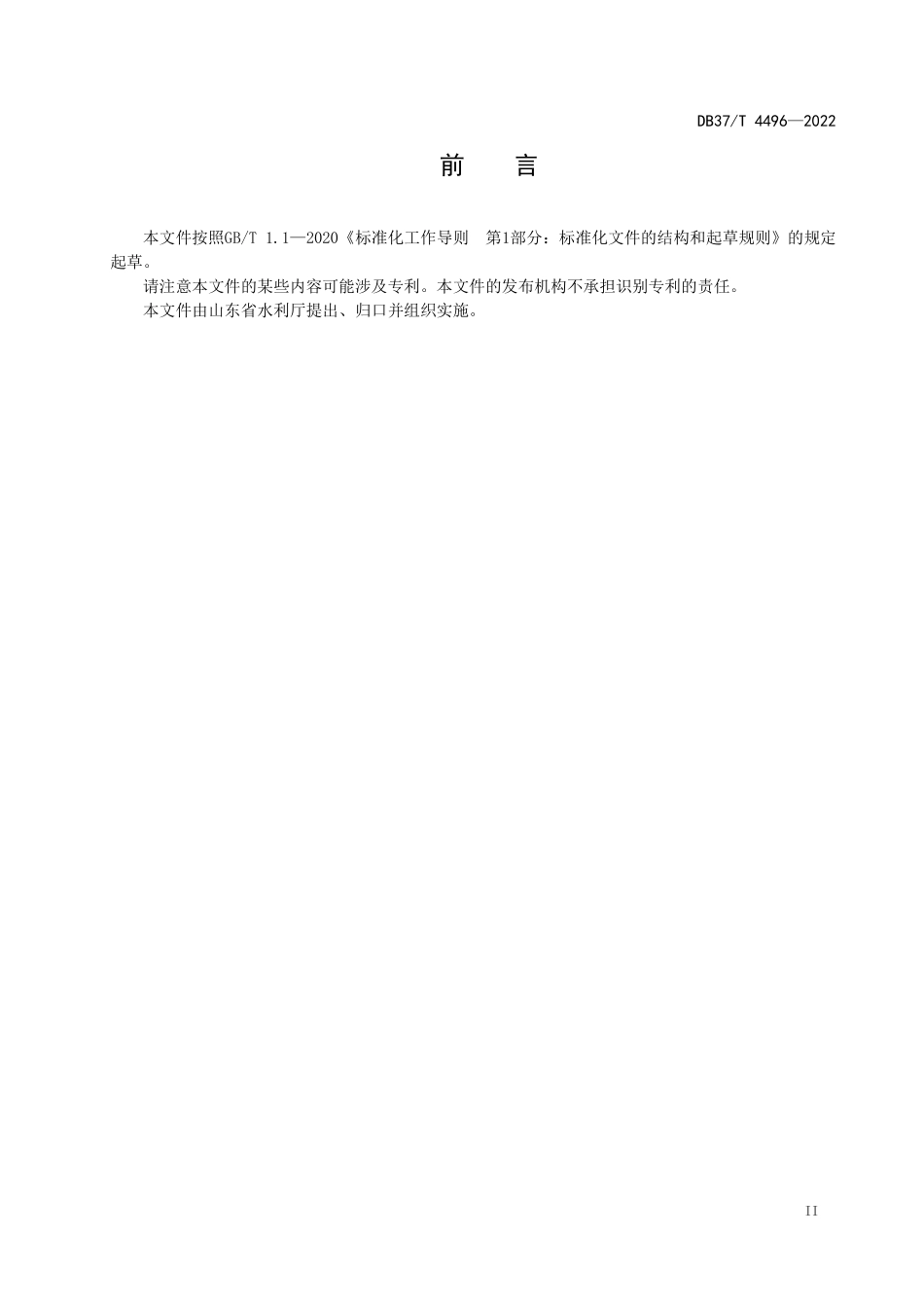 DB37T-4496-2022 水工混凝土表面涂层质量检测技术规程.pdf_第3页