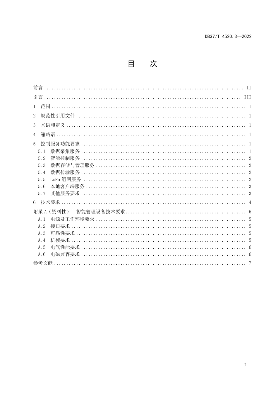 DB37T-4520.3-2022 智慧温室管理技术规范 第3部分：智能管理设备.pdf_第2页