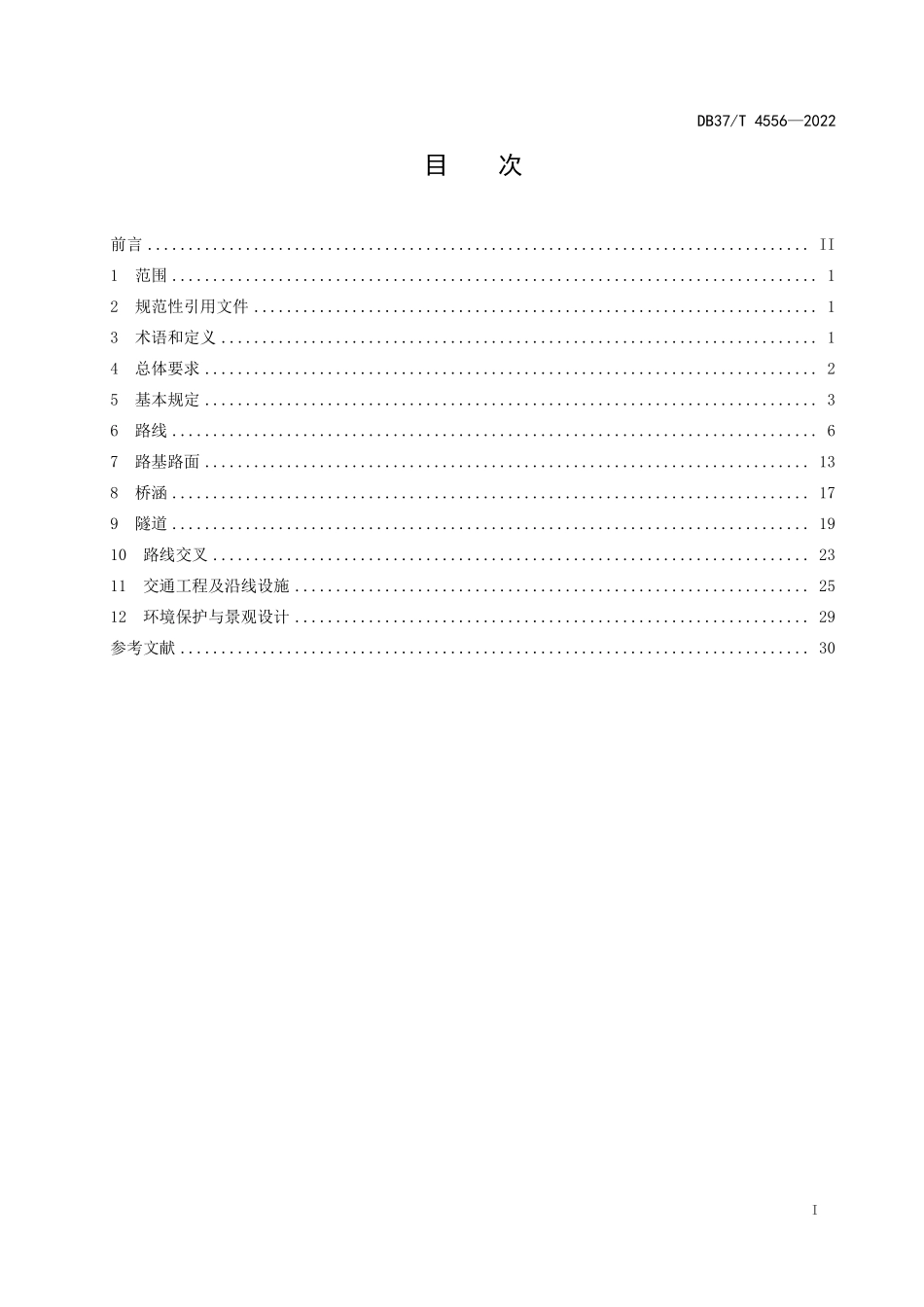 DB37T-4556-2022 普通国省道公路工程技术规范.pdf_第2页