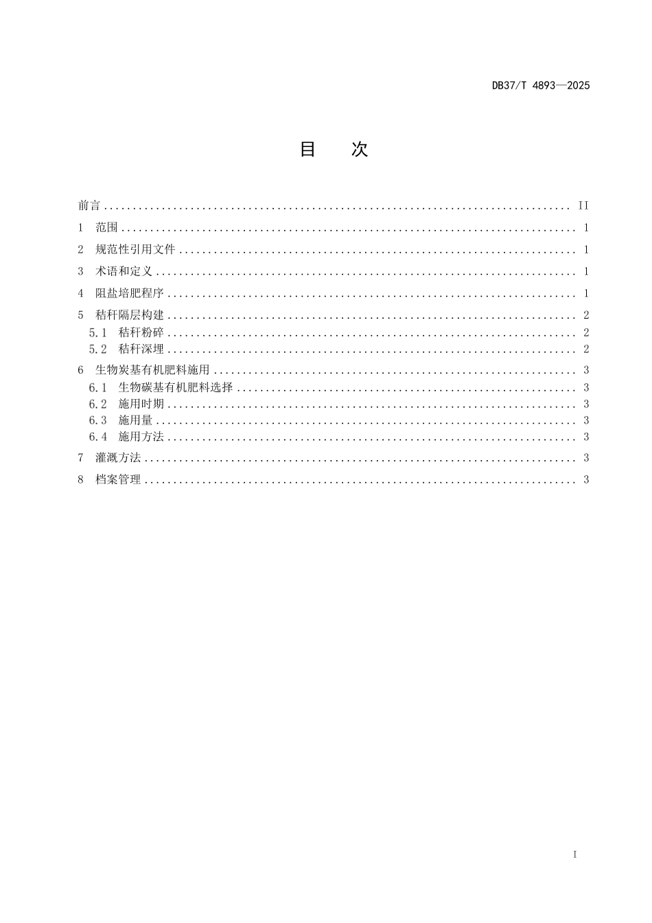 DB37T-4893-2025 滨海中度盐碱地阻盐培肥技术规程.pdf_第2页