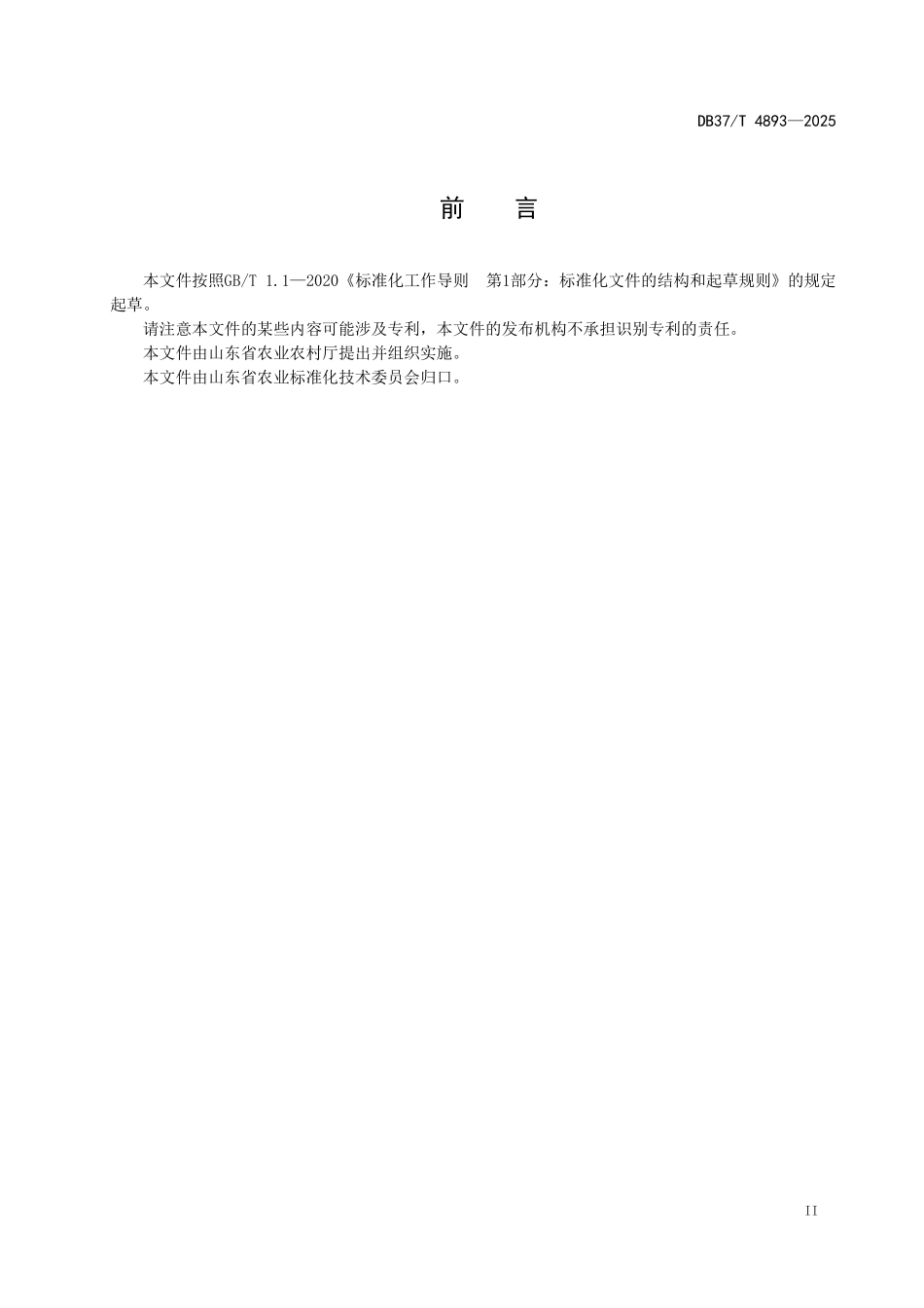 DB37T-4893-2025 滨海中度盐碱地阻盐培肥技术规程.pdf_第3页