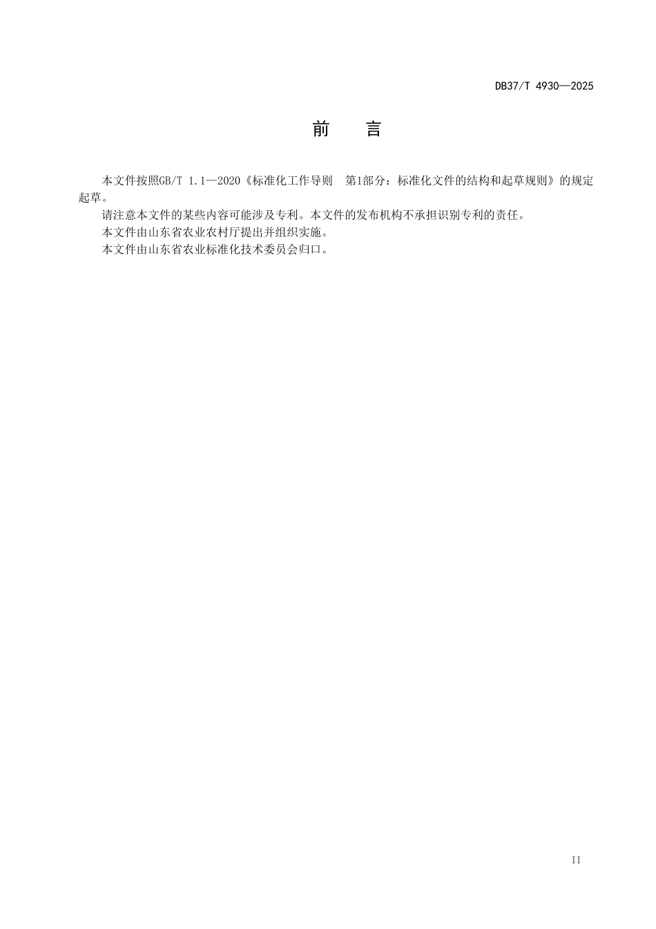 DB37T-4930-2025 预制菜追溯技术规程.pdf_第3页