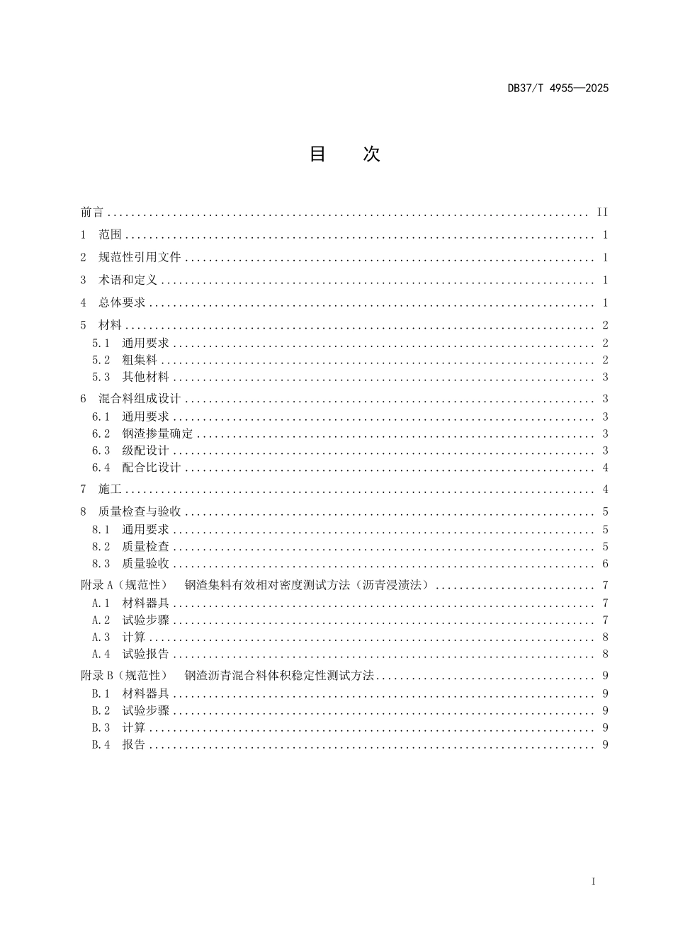 DB37T-4955-2025 钢渣沥青混合料磨耗层技术规范.pdf_第2页