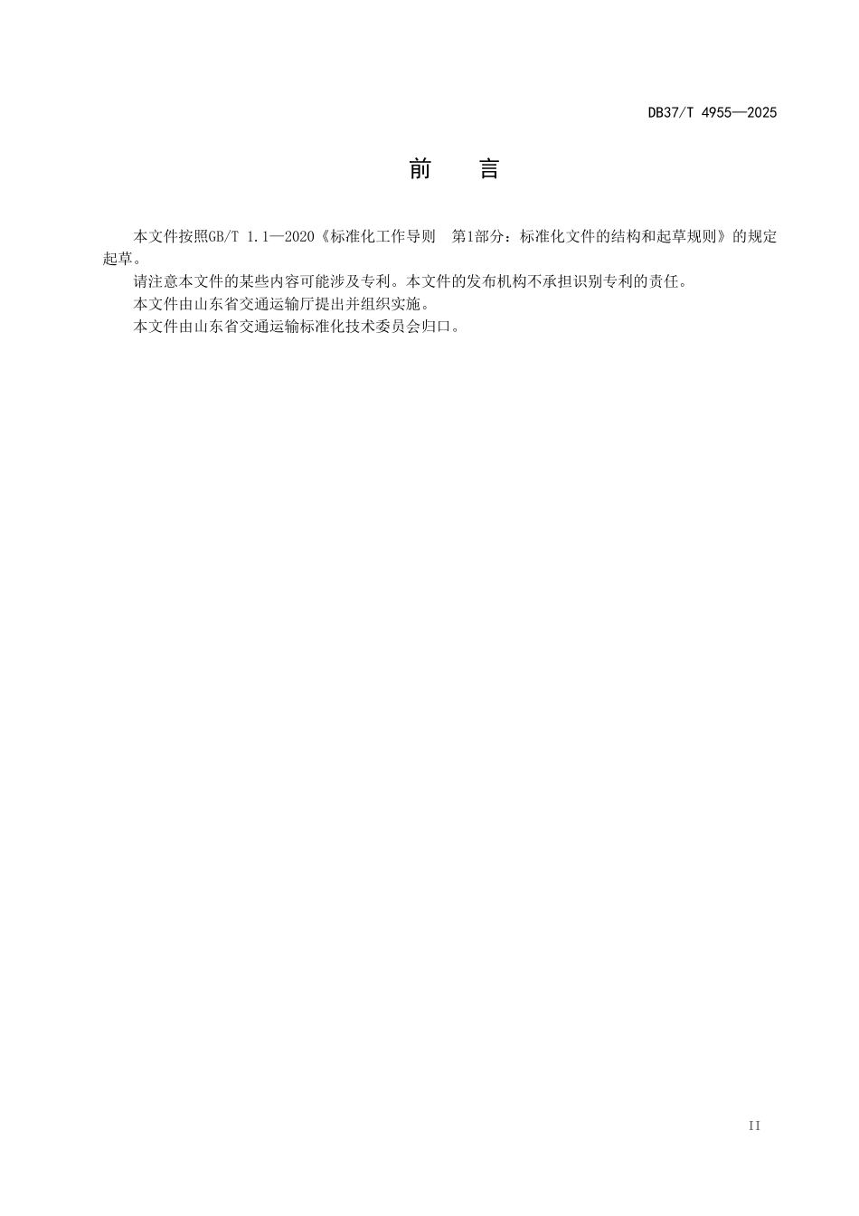 DB37T-4955-2025 钢渣沥青混合料磨耗层技术规范.pdf_第3页
