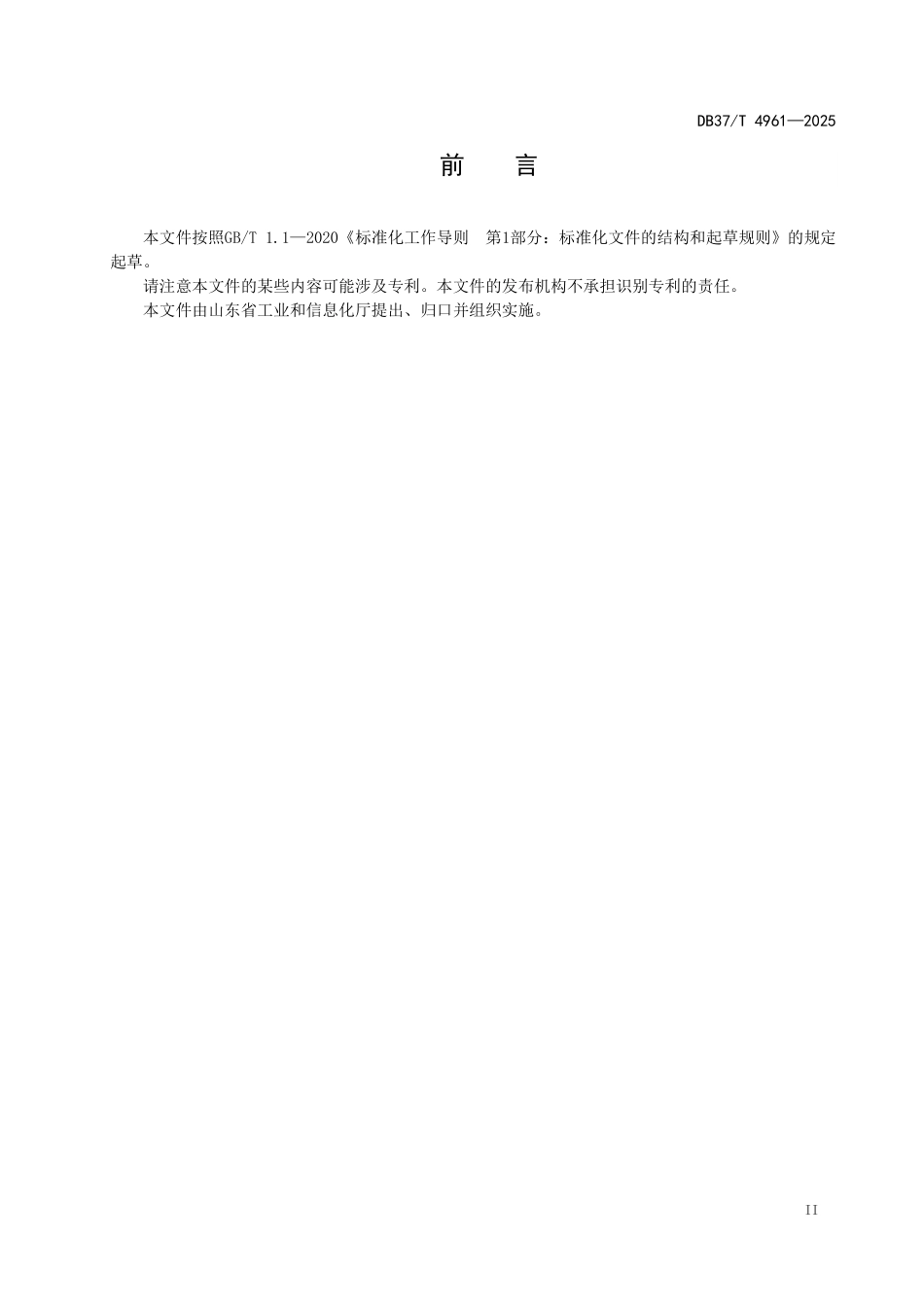 DB37T-4961-2025 公共建筑数字化能源技术要求.pdf_第3页
