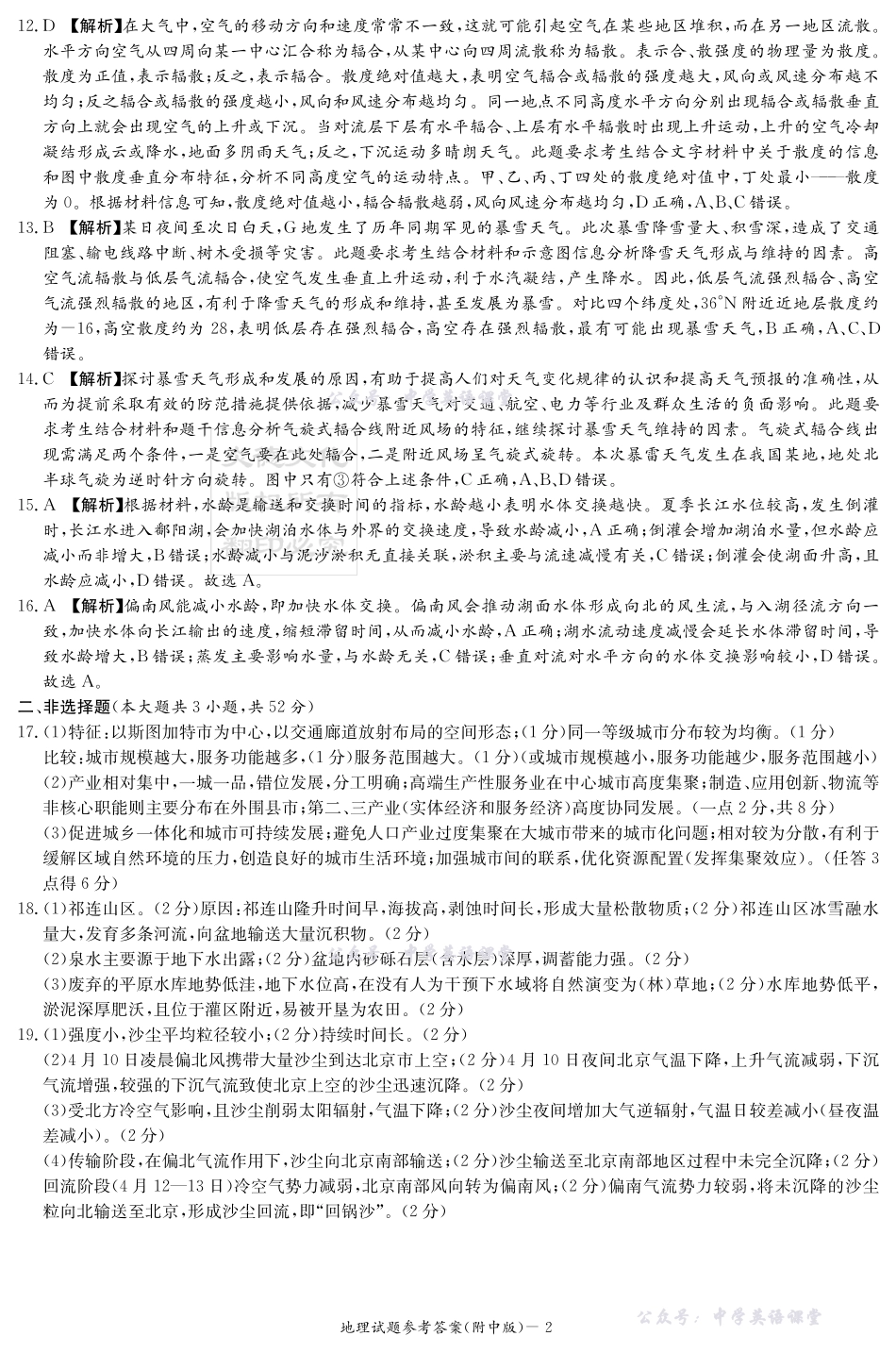 湖南师大附中2026届高三月考试卷(五)地理答案.pdf_第2页