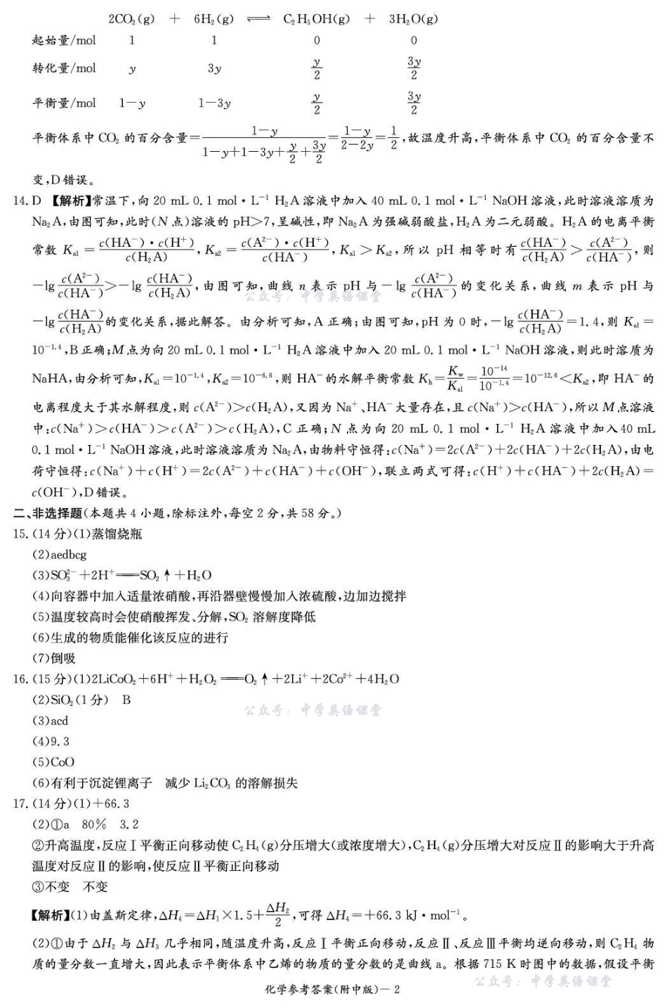 湖南师大附中2026届高三月考试卷(五)化学答案.pdf_第2页