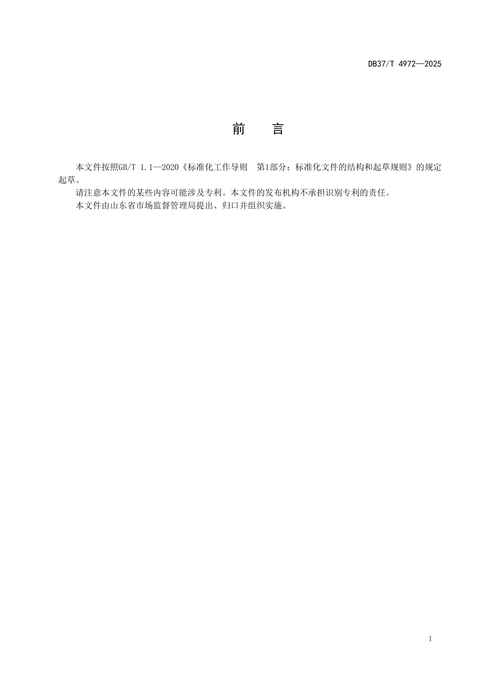DB37T-4972-2025 知识产权远程教育服务规范.pdf_第2页