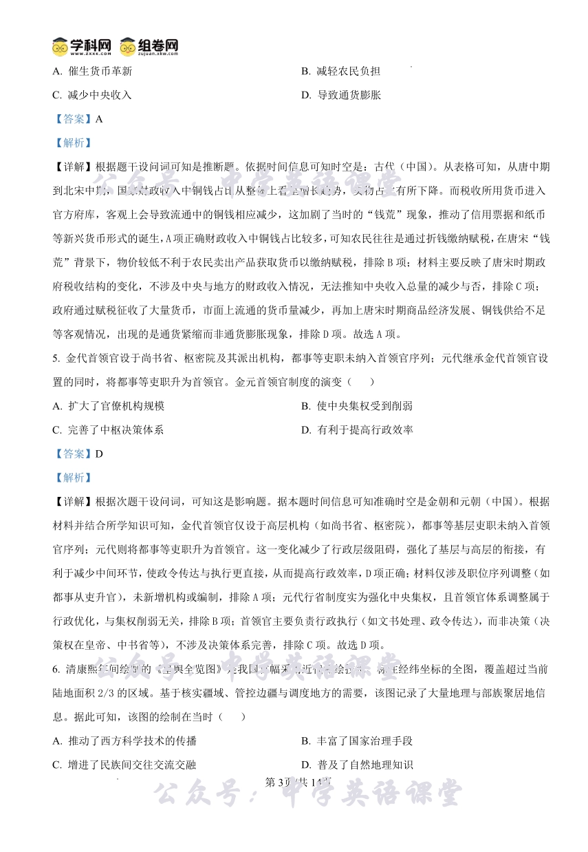 湖南师大附中2026届高三月考试卷(五)历史答案.pdf_第3页