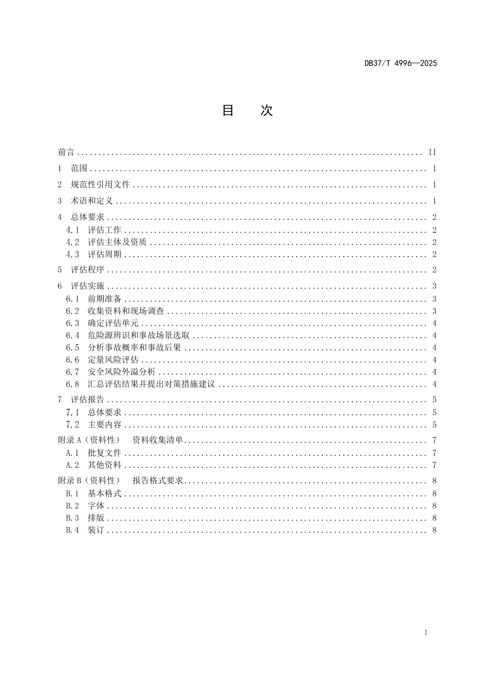 DB37T-4996-2025 危险化学品企业安全风险外溢评估规范.pdf_第2页