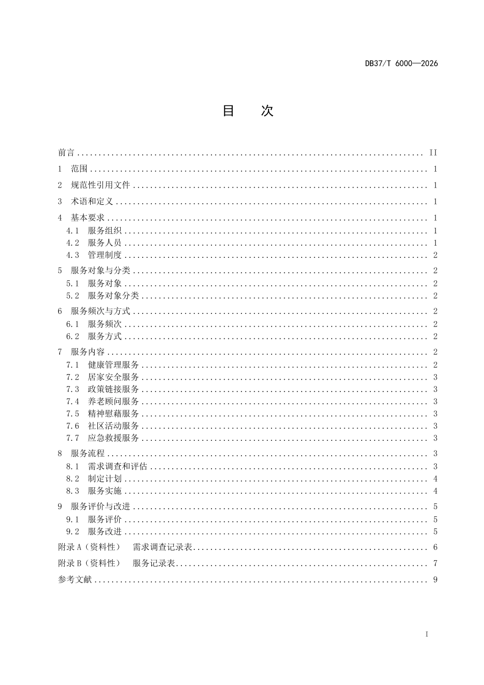 DB37T-6000-2026 特殊困难老年人探访关爱服务规范.pdf_第2页