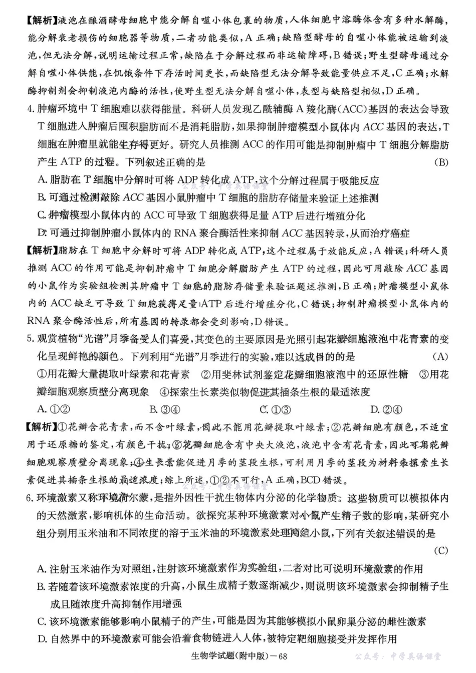 湖南师大附中2026届高三月考试卷（五）生物答案.pdf_第2页