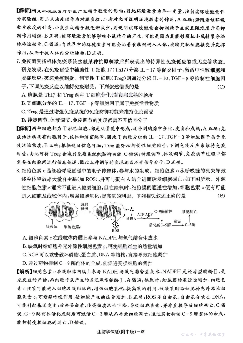 湖南师大附中2026届高三月考试卷（五）生物答案.pdf_第3页