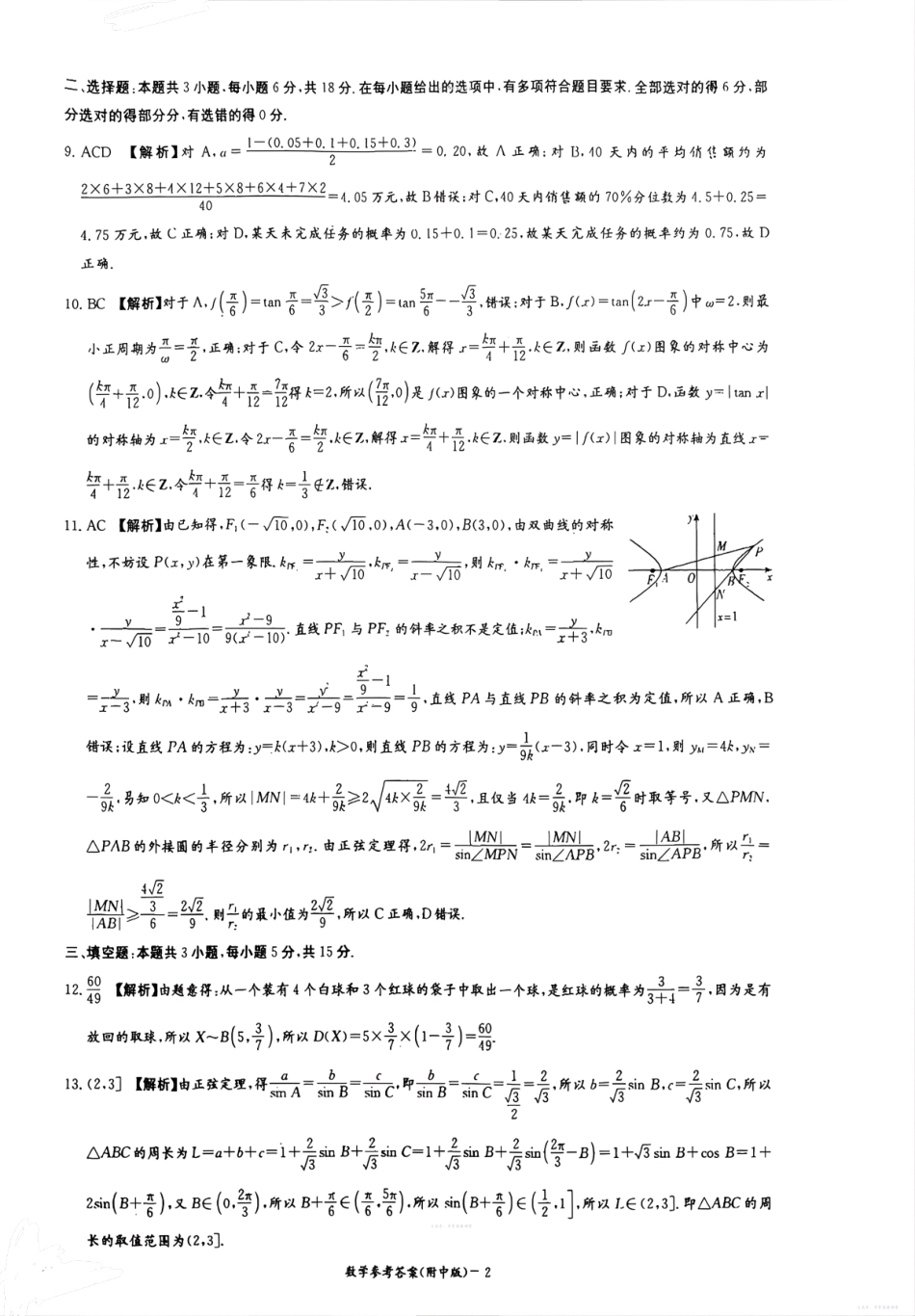 湖南师大附中2026届高三月考试卷(五)数学答案.pdf_第2页