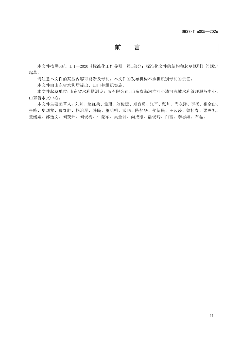 DB37T-6005-2025 人为水土流失风险分级评价技术规范.pdf_第3页
