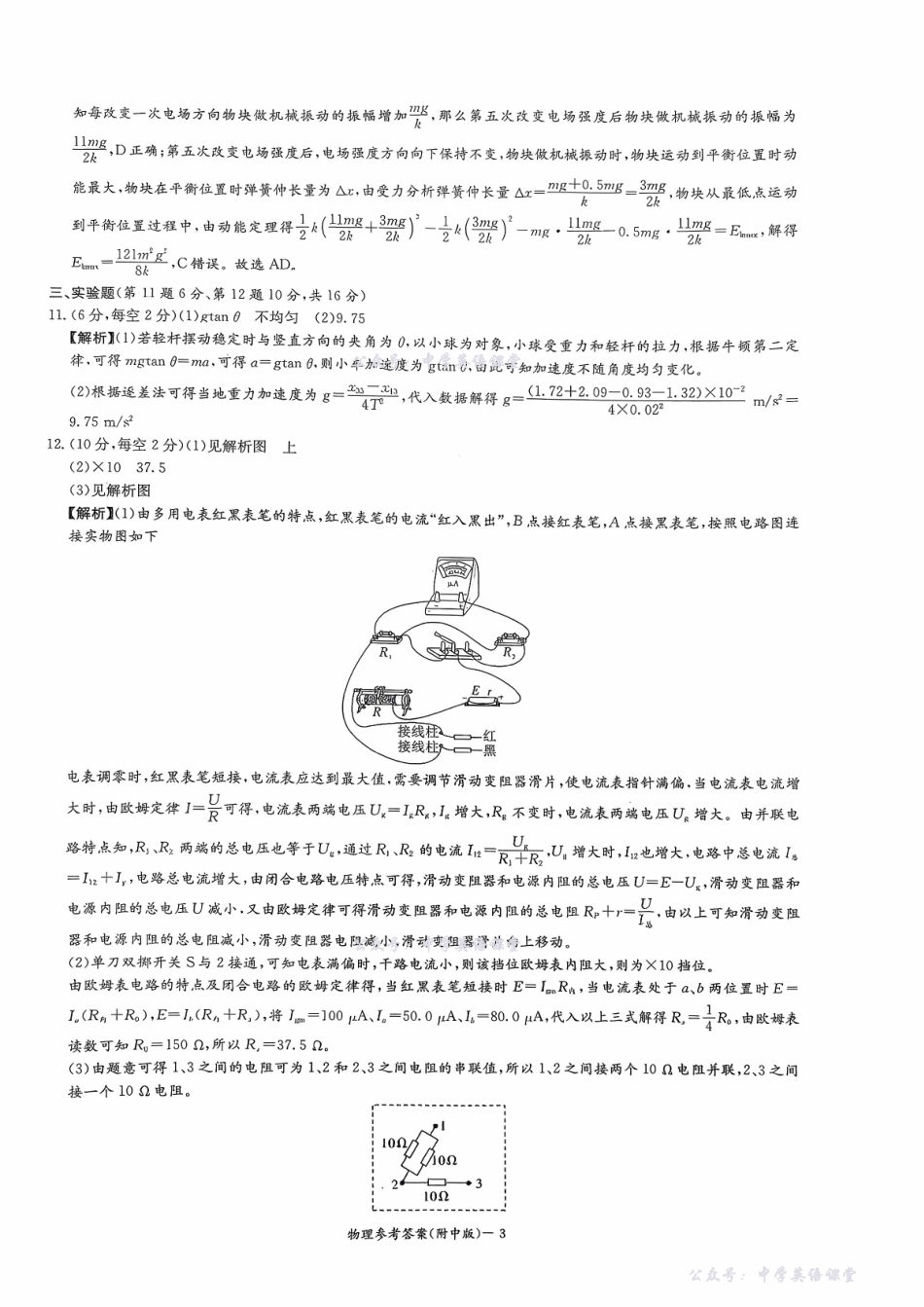湖南师大附中2026届高三月考试卷(五)物理答案.pdf_第3页
