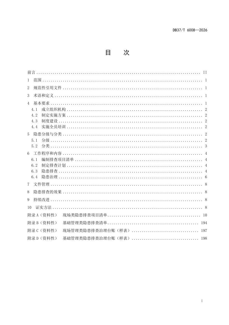 DB37T-6008-2025 粮食流通行业企业生产安全事故隐患排查治理体系建设规范.pdf_第2页