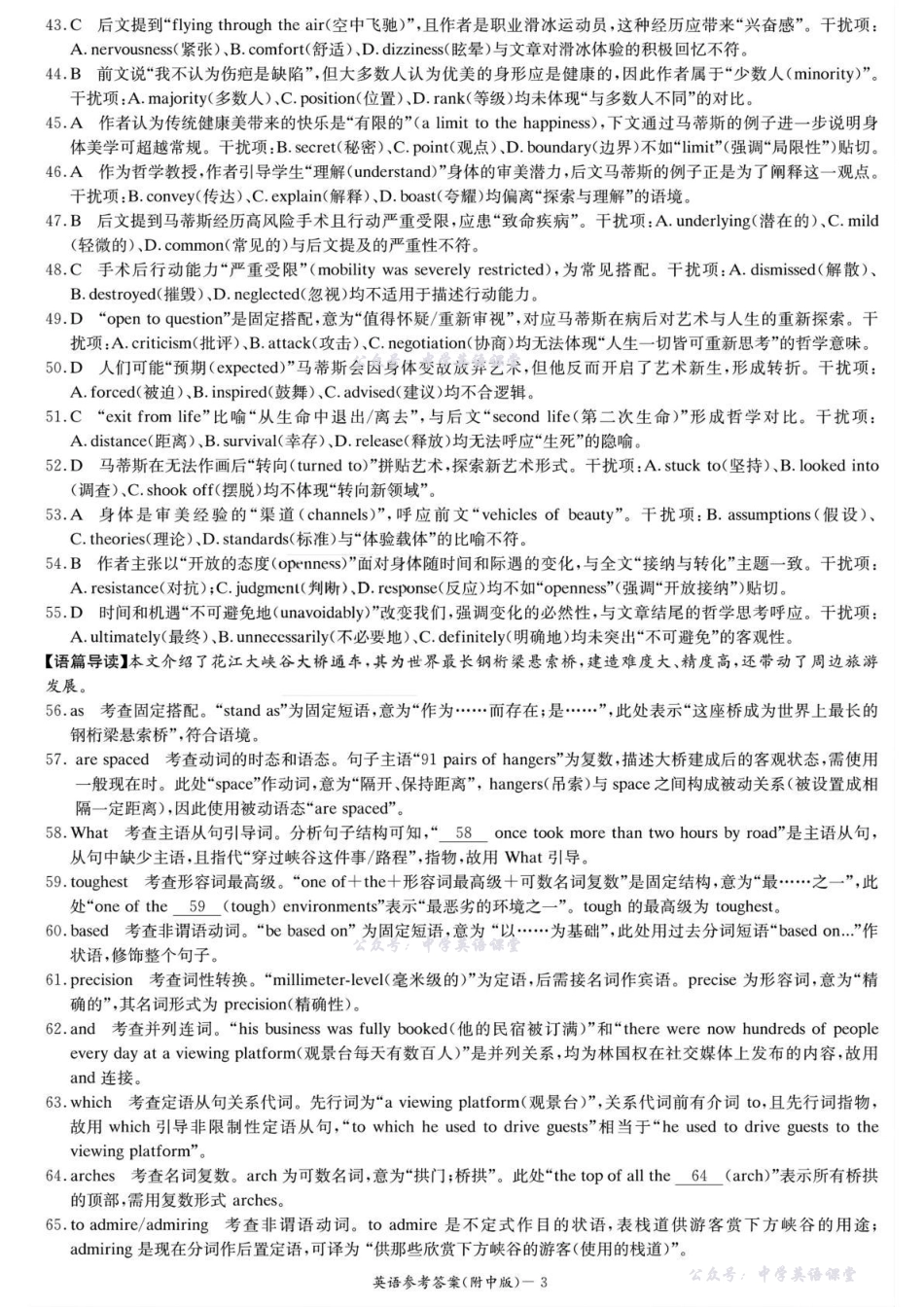 湖南师大附中2026届高三月考试卷(五)英语答案.pdf_第3页