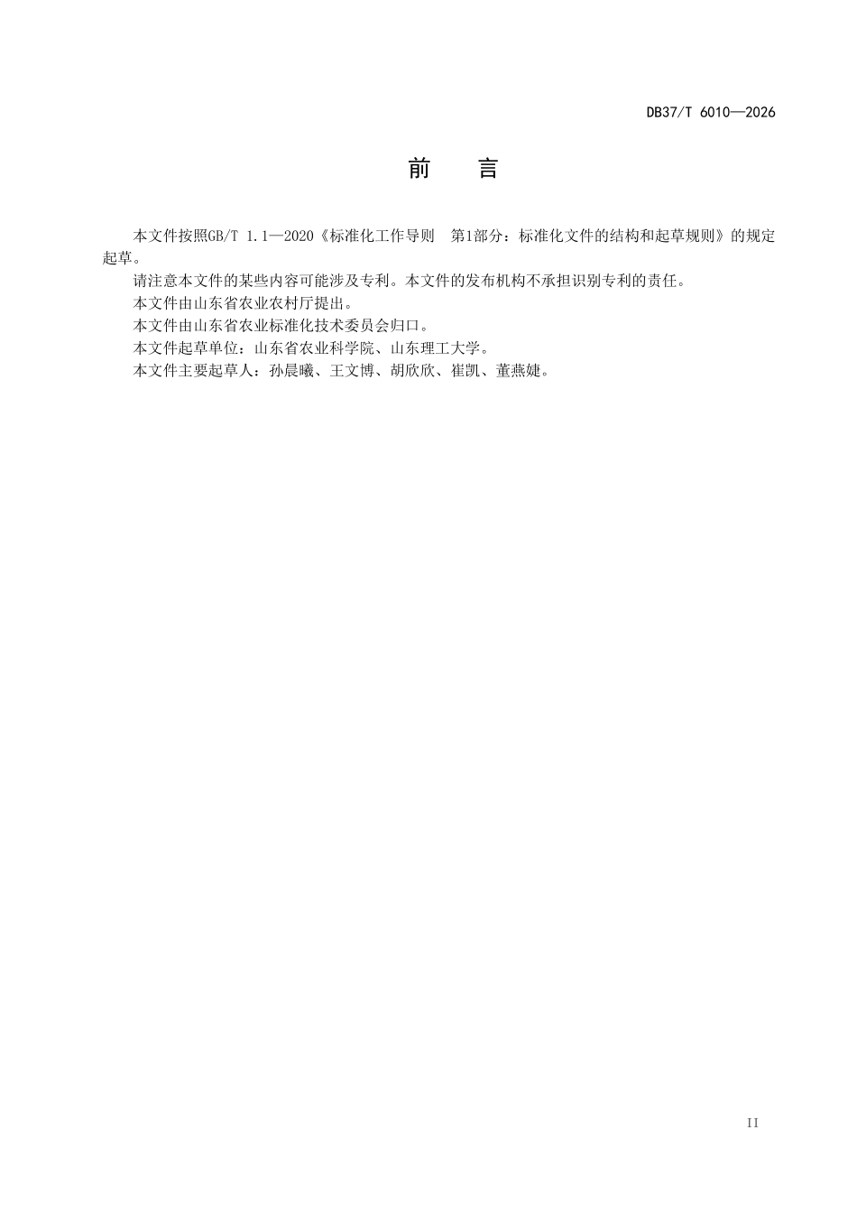 DB37T-6010-2025 蔬菜中农药残留风险评估工作指南.pdf_第3页